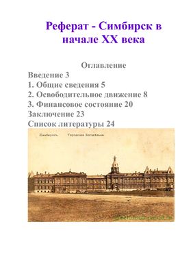 Россия в начале 20 века доклад