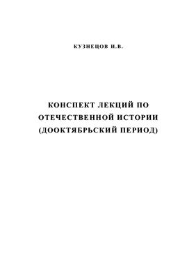 Контрольная по отечественной истории