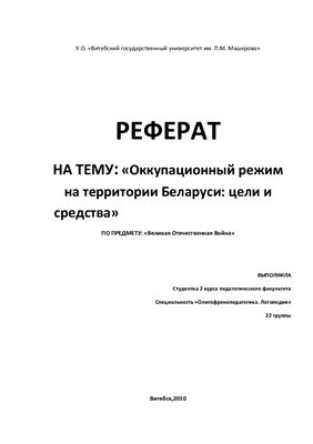 Реферат: Белоруссия